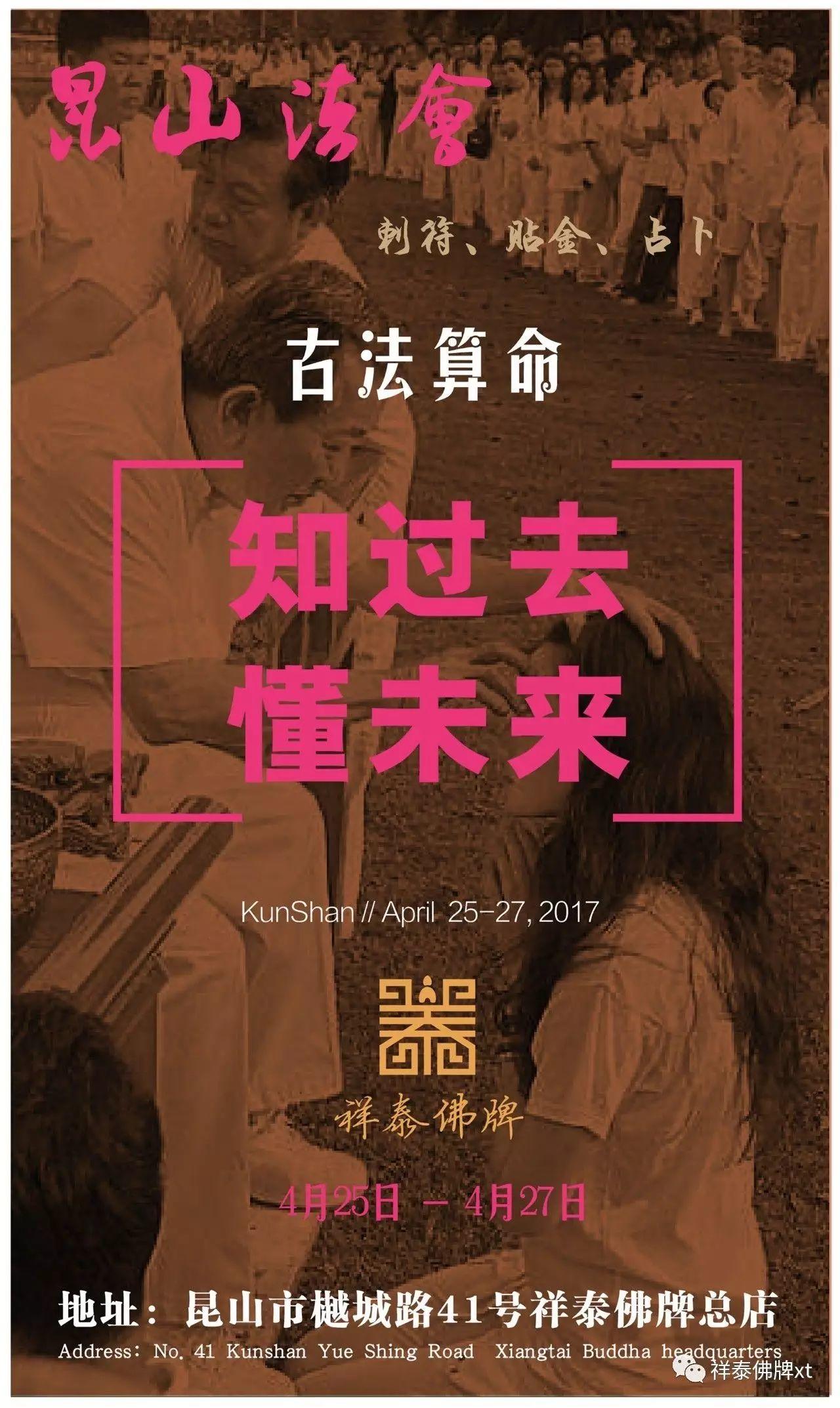 祥泰佛牌2017年4月昆山法会项目一览【泰国佛牌】 祥泰佛牌2017年4月昆山法会项目一览-图片2