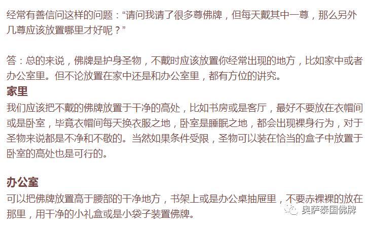 解答：佛牌不戴时应该放在哪里？-图片2
