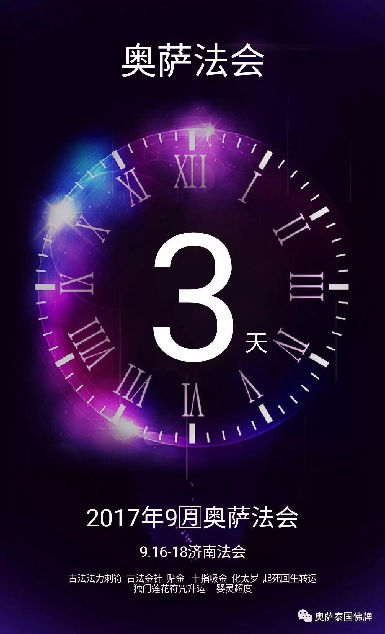 倒计时3天!!!阿赞曼师傅法驾济南奥萨!!!【泰国佛牌】 倒计时3天!!!阿赞曼师傅法驾济南奥萨!!!【泰国佛牌】