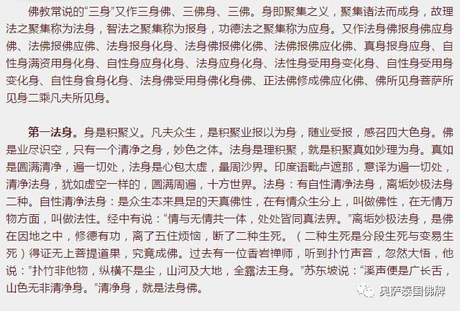 佛教常说佛有“三身”是哪三身？-图片2
