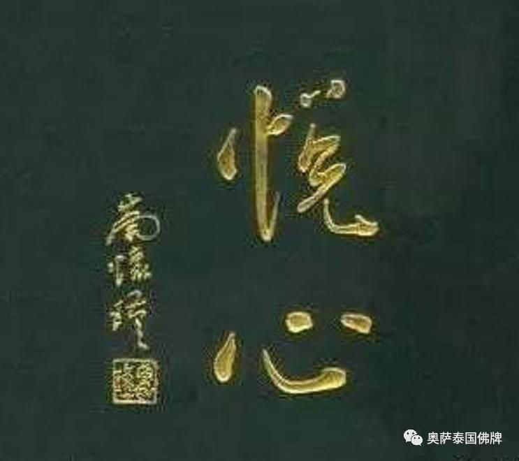 南怀瑾先生：为何烦恼就是菩提？-图片1