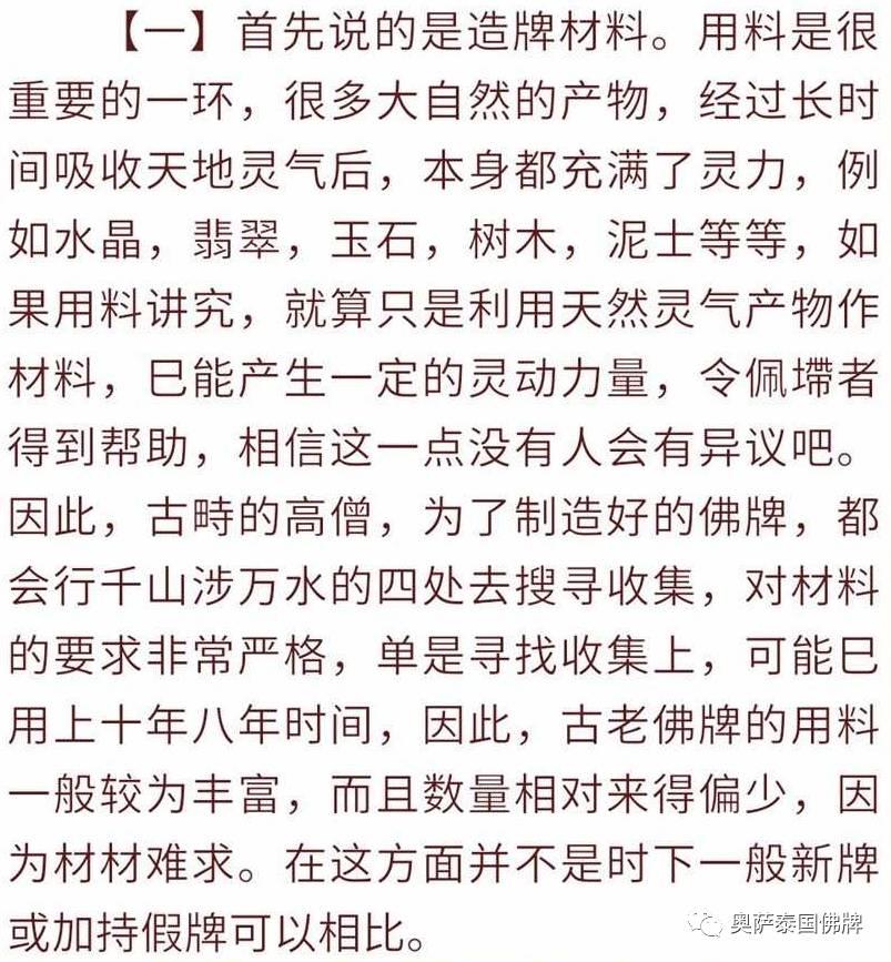 佛牌力量的来源-图片3