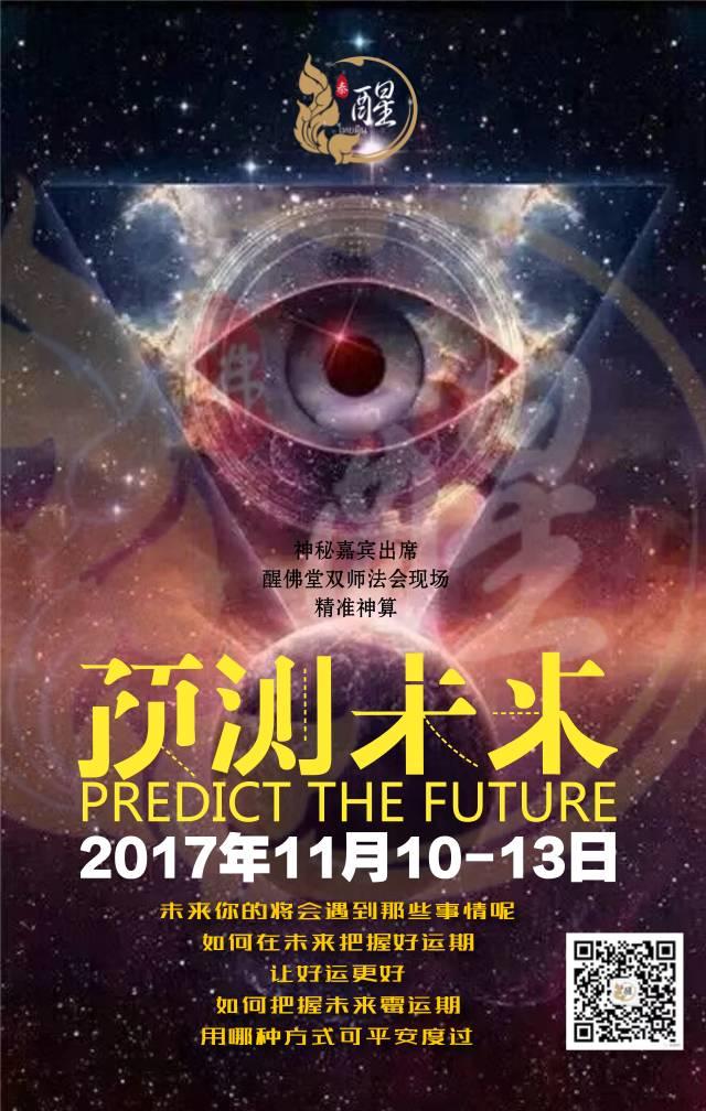 【正在进行ing】醒佛堂双师法会-图片2