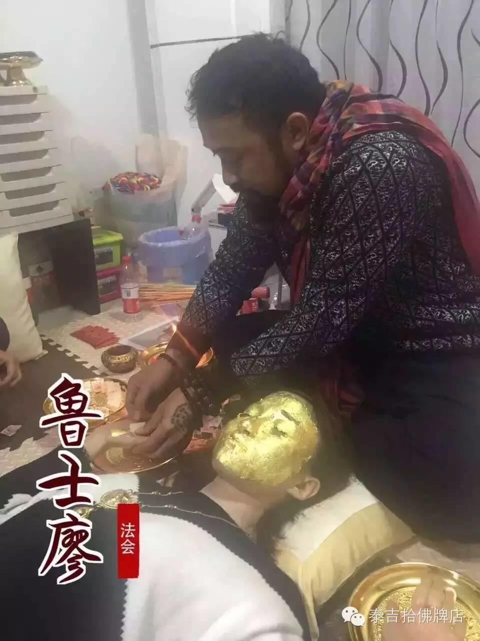 鲁士廖师傅法会祥宜【泰国佛牌】 鲁士廖师傅法会祥宜-图片2