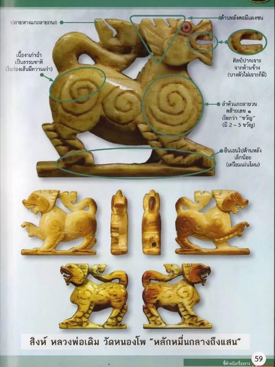 泰国佛牌图文(十三)|麒麟,龙婆登,Wat Nongpo ,北榄坡府“之甄别细节【泰国佛牌】 泰国佛牌图文(十三)|麒麟,龙婆登,Wat Nongpo ,北榄坡府“之甄别细节【泰国佛牌】