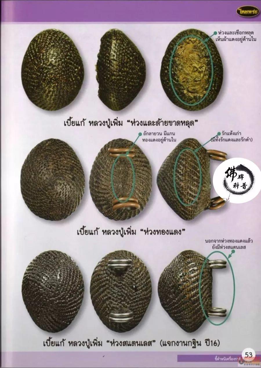 泰国佛牌图文Ⅸ | “挡降贝(Bia gae) 龙普Perm Wat Klang Bang Kaew 佛统府”之细节甄别【泰国佛牌】 冠兰图文Ⅸ | “挡降贝(Bia gae) 龙普Perm Wat Klang Bang Kaew 佛统府”之细节甄别-图片3