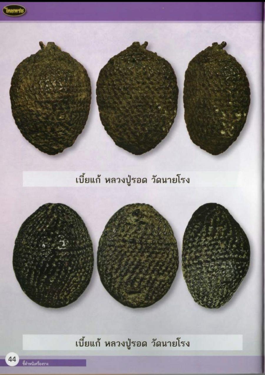 泰国佛牌图文Ⅶ| 挡降贝(Bia gae)龙普洛 曼谷乃隆佛寺 之细节甄别【泰国佛牌】 泰国佛牌图文Ⅶ| 挡降贝(Bia gae)龙普洛 曼谷乃隆佛寺 之细节甄别【泰国佛牌】