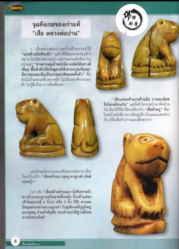 冠兰图文Ⅰ | 龙婆班 老虎细节甄别-图片3