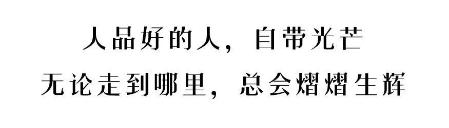 人品好的人一定是个守信的人-图片4