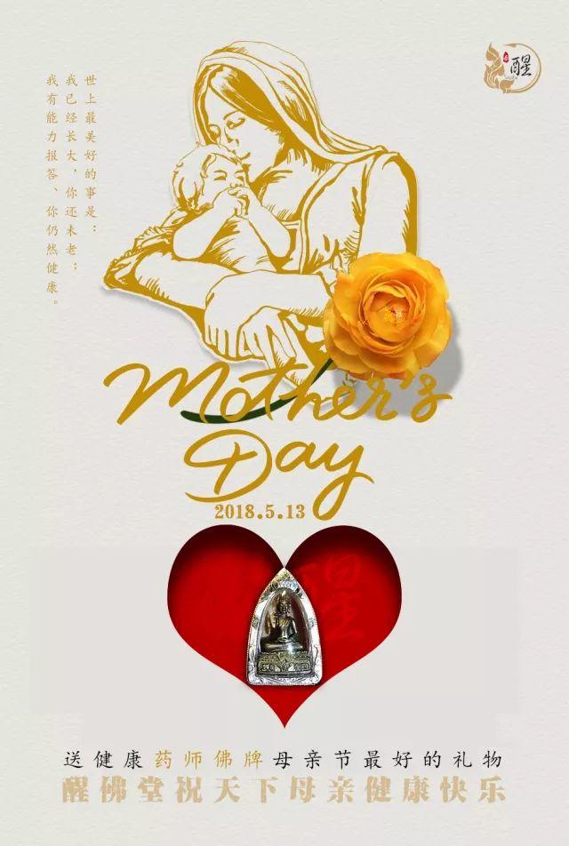 醒佛堂祝愿天下所有的母亲节日快乐【泰国佛牌】 醒佛堂祝愿天下所有的母亲节日快乐-图片5
