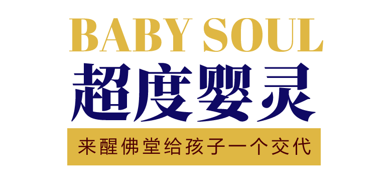 儿女叛逆是有前世的原因【泰国佛牌】 儿女叛逆是有前世的原因-图片4