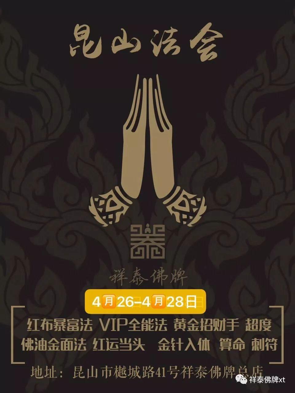 祥泰佛牌商业合作案-图片1