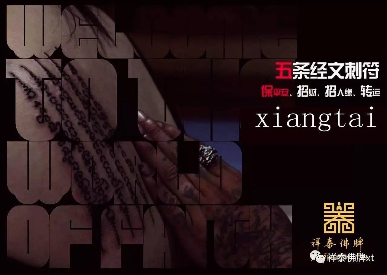 【 什么是泰国刺符? 泰国刺符大解析,法力灌顶不是梦】【泰国佛牌】 【 什么是泰国刺符? 泰国刺符大解析,法力灌顶不是梦】-图片4