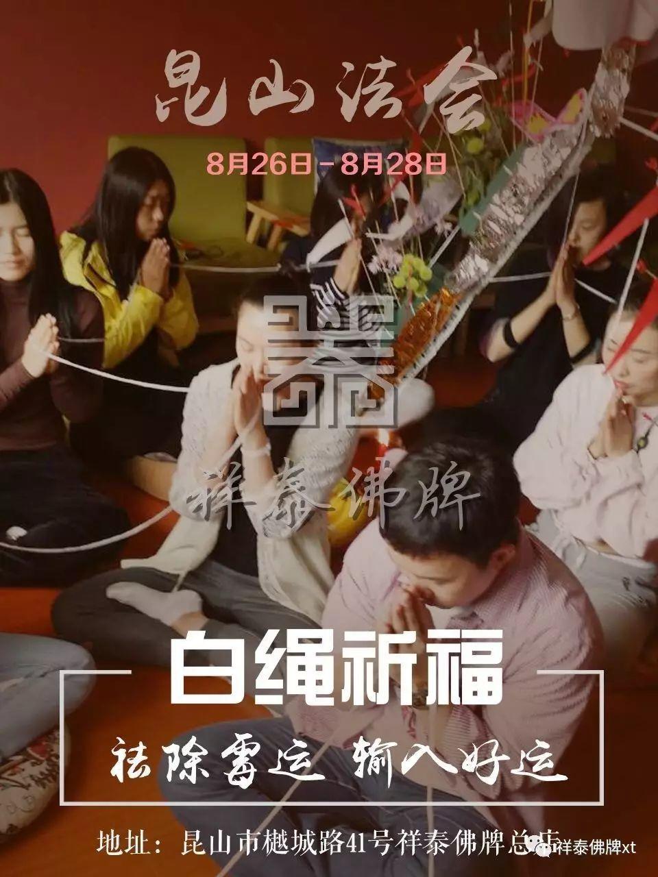 祥泰8月法会,我们不见不散-图片2