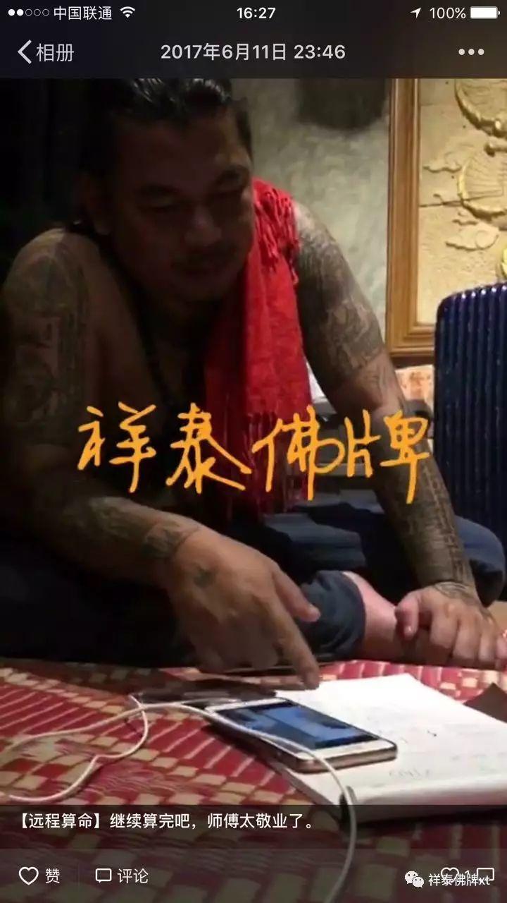 信途(四)【泰国佛牌】 信途(四)-图片12