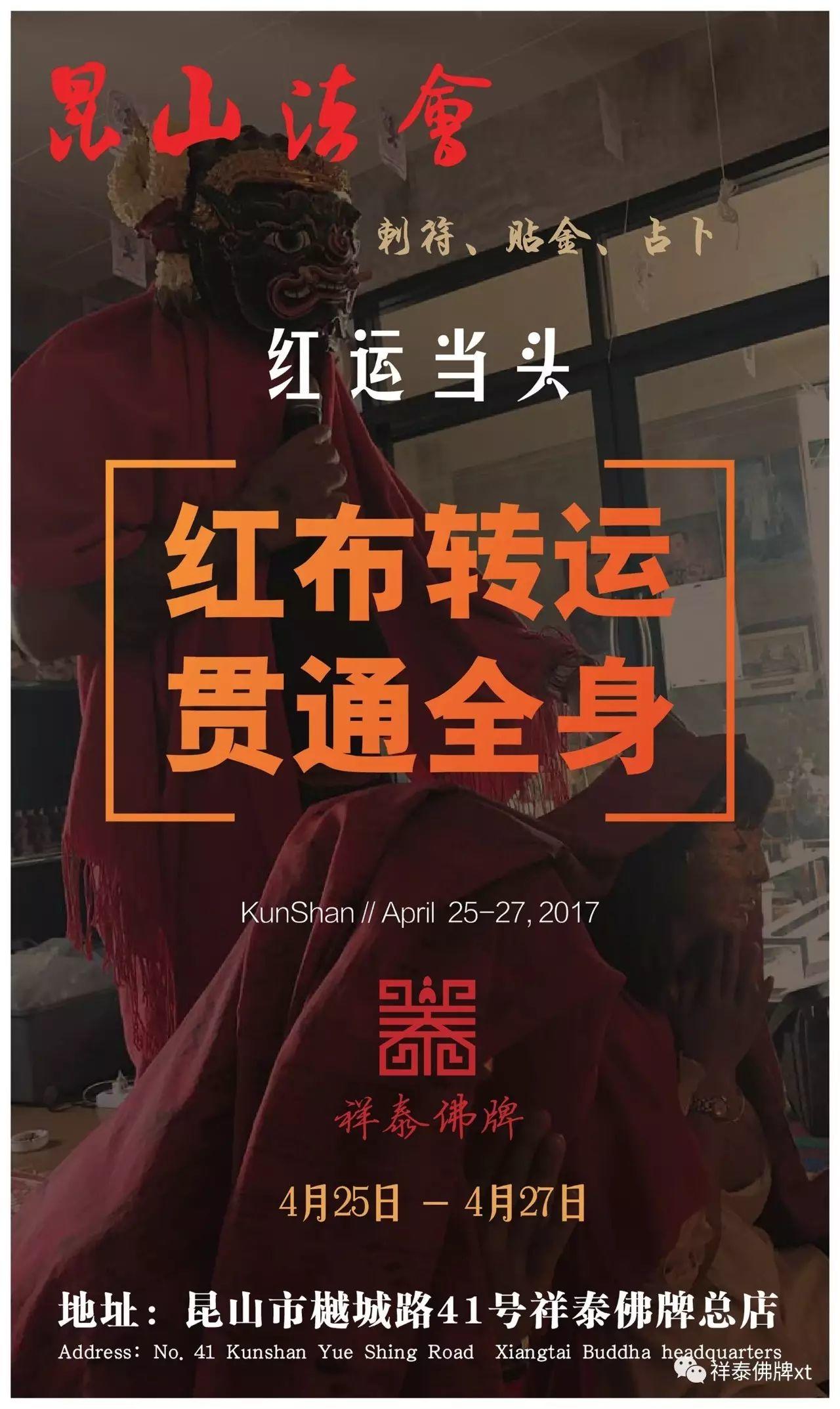 祥泰佛牌2017年4月昆山法会项目一览【泰国佛牌】 祥泰佛牌2017年4月昆山法会项目一览-图片5