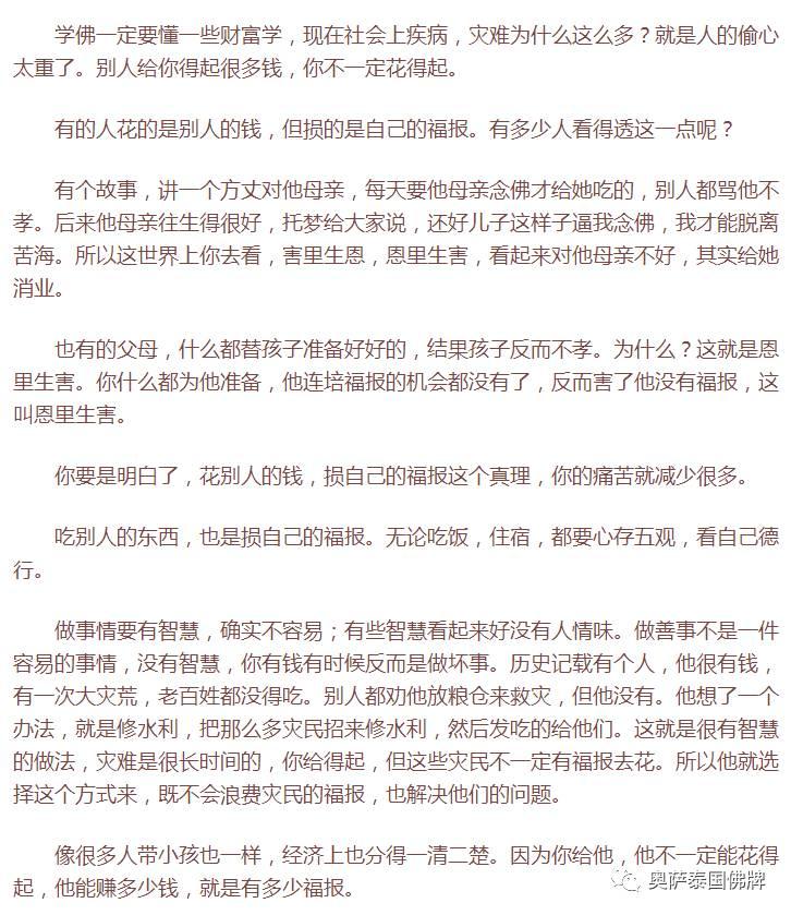 别人给得起，但你的福报不一定能用得起-图片2