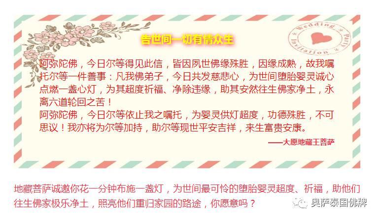 地藏菩萨邀请函，请签收！助婴灵永离痛苦，往生极乐！你愿意加入吗？-图片2
