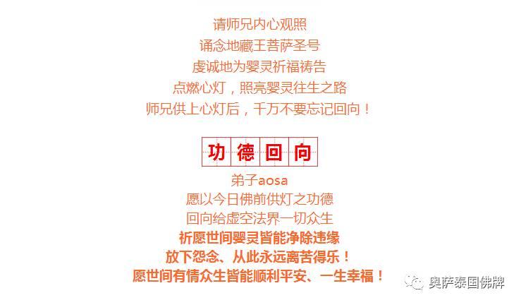 地藏菩萨邀请函，请签收！助婴灵永离痛苦，往生极乐！你愿意加入吗？-图片5