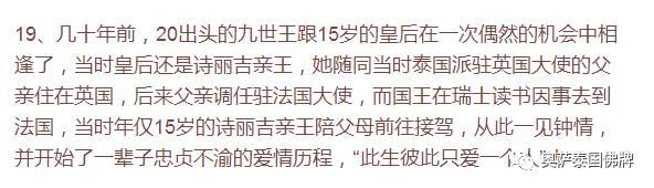 泰国九世王不为人知的那些事-图片53