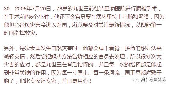 泰国九世王不为人知的那些事-图片89