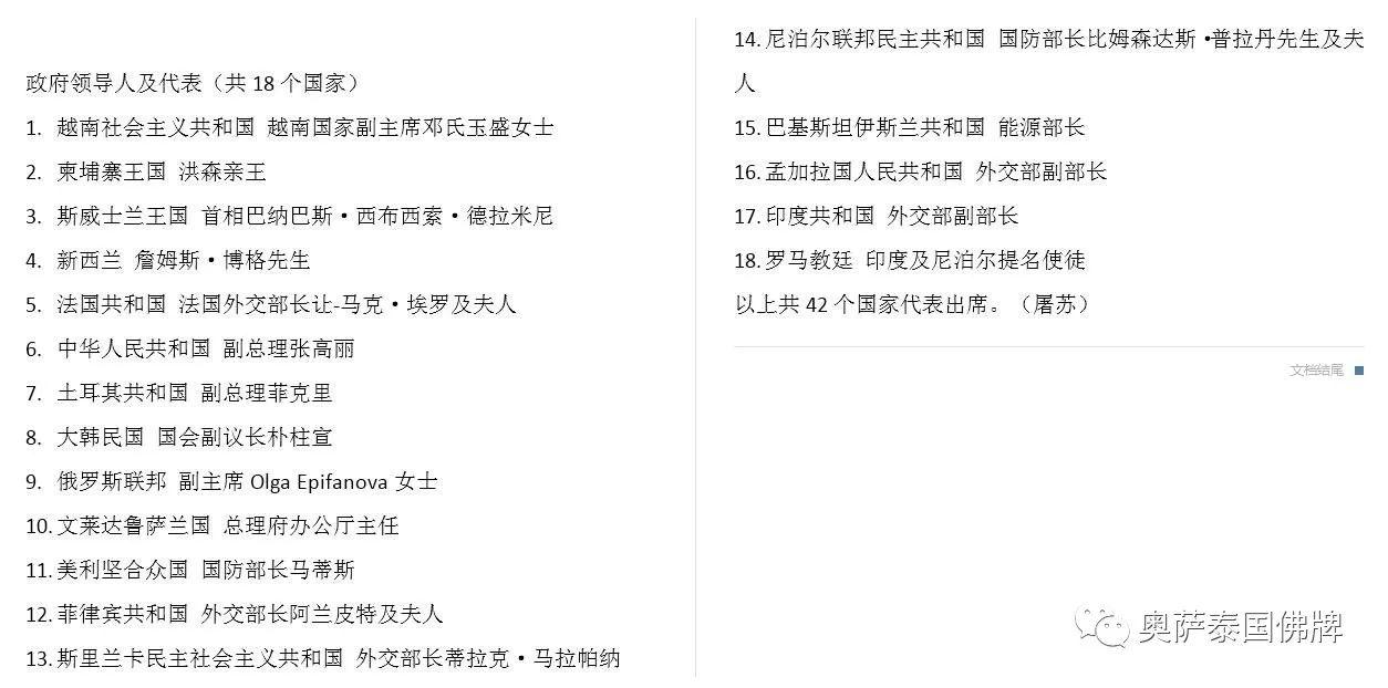 不丹国王主持诵经法会敬拜普密蓬先皇-图片5