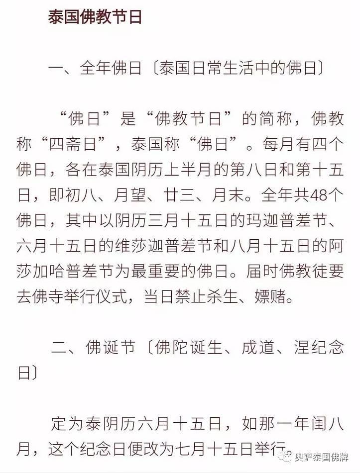 从节日中了解泰国佛教地位-图片3