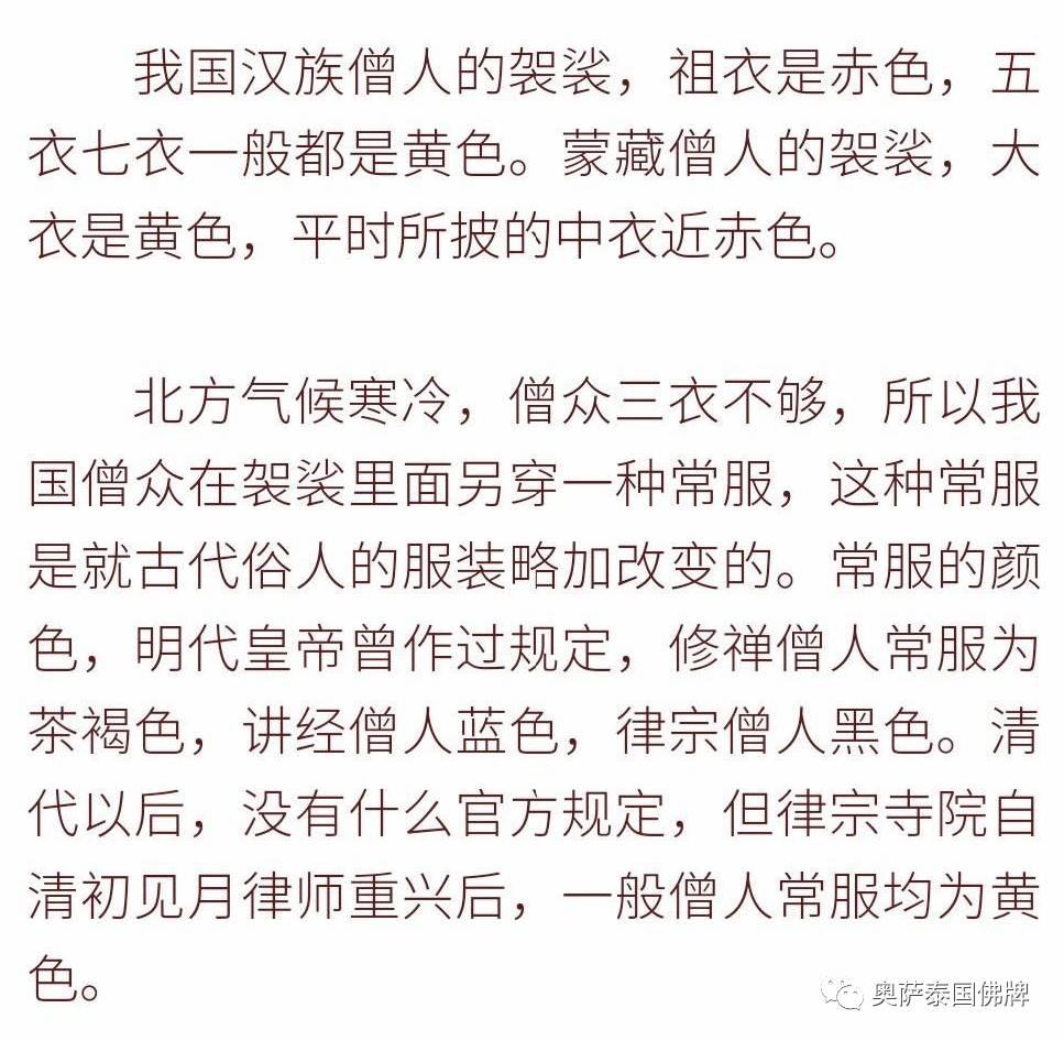 佛教知识：僧衣的类别-图片4