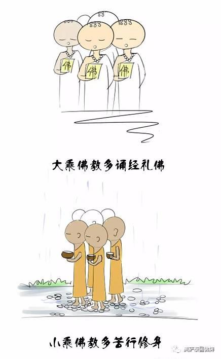 大乘佛教和小乘佛教-图片2