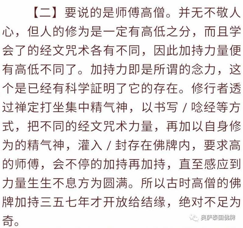 佛牌力量的来源-图片5