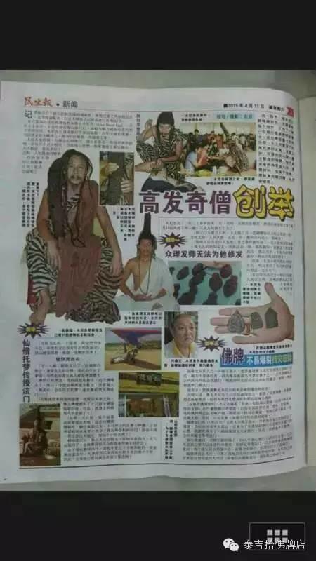 鲁士穆尼告师傅即将法驾北京-图片2