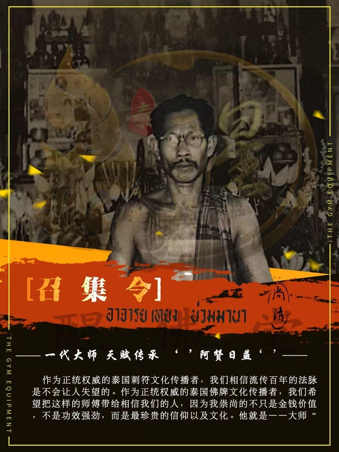 8.25醒佛堂法会 | 泰国古法刺符不仅仅是信仰，更有神奇的力量-图片11