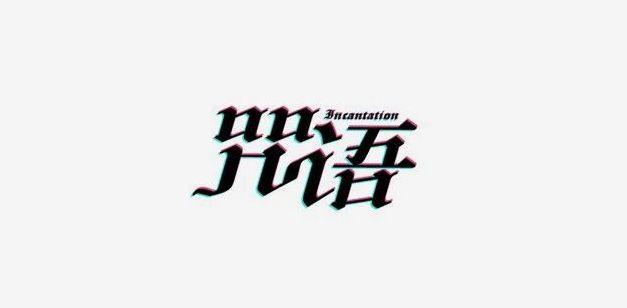 科学家证实人的身体会回应佛教咒语【泰国佛牌】 科学家证实人的身体会回应佛教咒语-图片2
