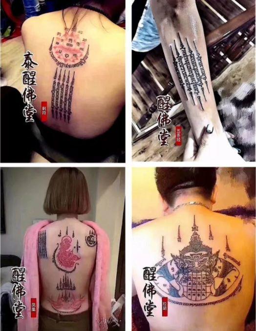 【古法刺符】传承在肌肤上的神秘经咒【泰国佛牌】 【古法刺符】传承在肌肤上的神秘经咒-图片2