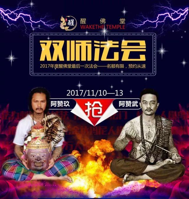 醒佛堂2017年度双师法会完美收官【泰国佛牌】 醒佛堂2017年度双师法会完美收官-图片2