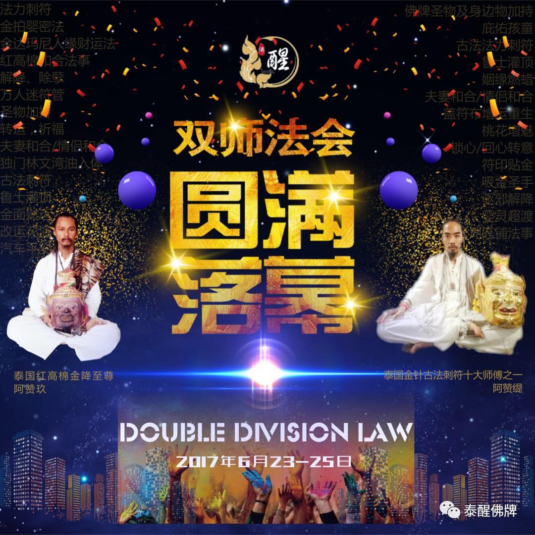 【2017双师法会】圆满落幕，明年见-图片2