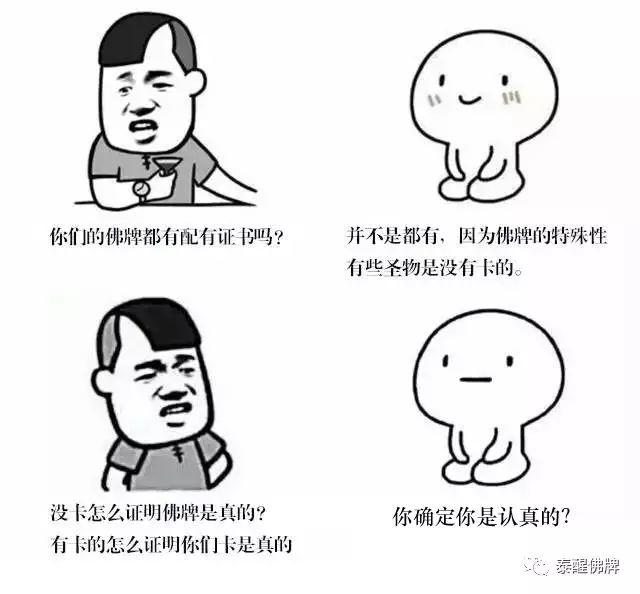 关于那些尬聊——还是因为不了解啊【泰国佛牌】 关于那些尬聊——还是因为不了解啊-图片3