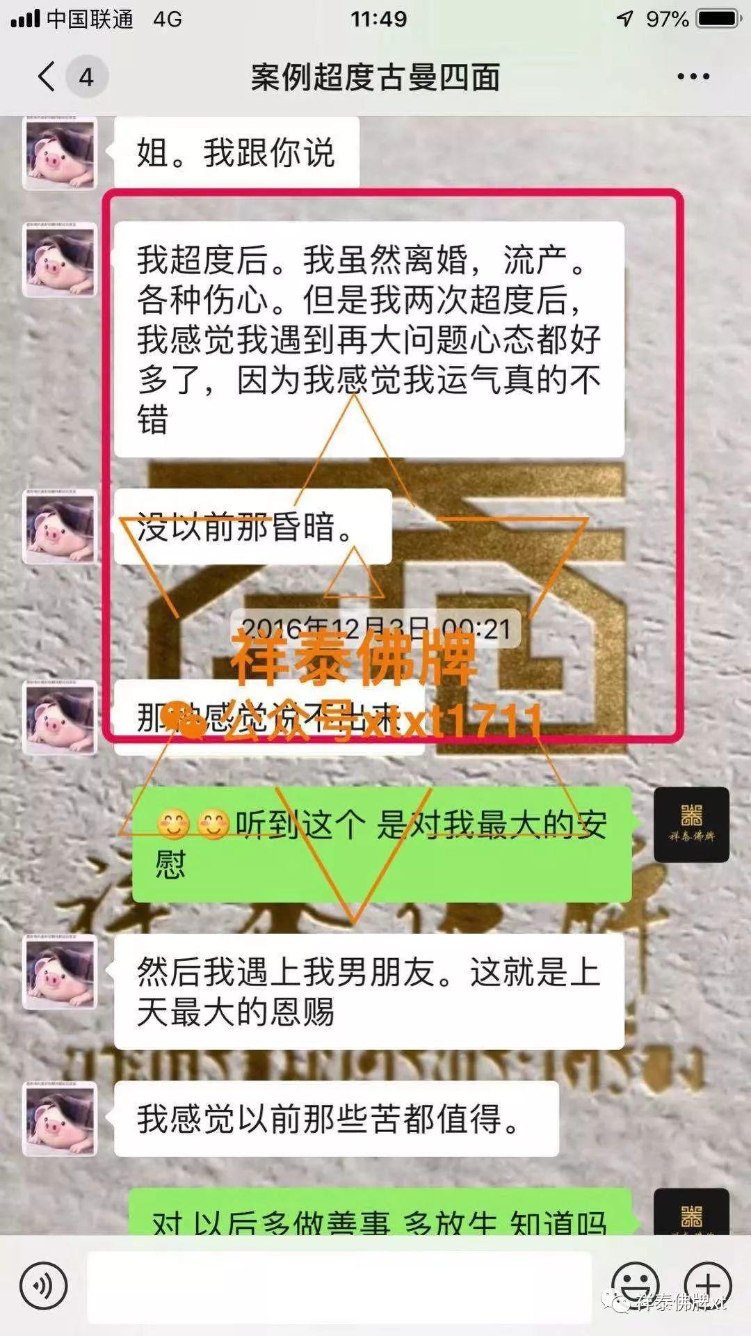 祥泰VIP故事十一【泰国佛牌】 祥泰VIP故事十一【泰国佛牌】
