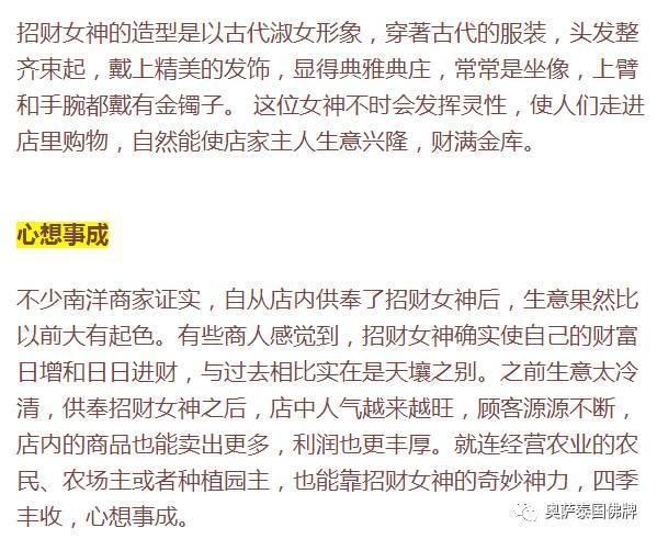 超适合生意人的招财女神！-图片2