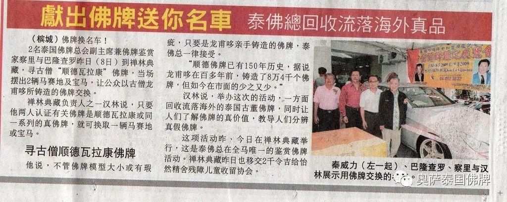 你知道马来西亚收藏家用豪车换佛牌吗?【泰国佛牌】 你知道马来西亚收藏家用豪车换佛牌吗?-图片1