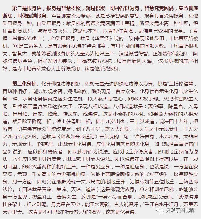 佛教常说佛有“三身”是哪三身？-图片3