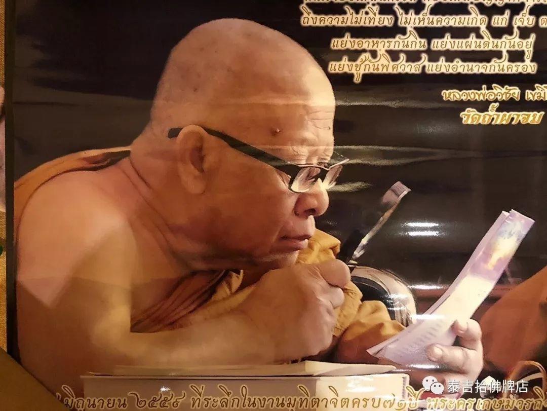 2018年10月29日完成“泰吉拾集体善信”捐大佛【泰国佛牌】