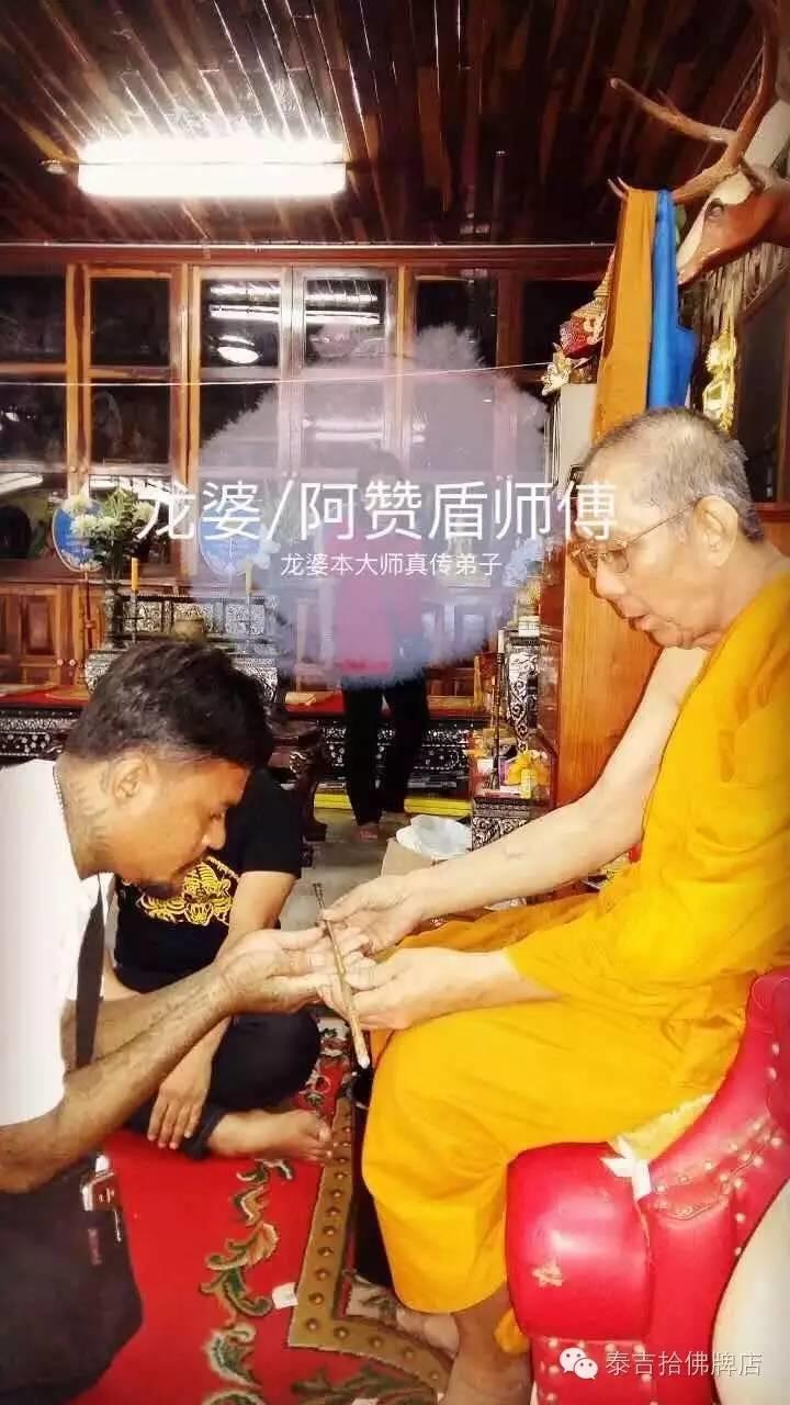 阿赞盾师傅法会祥宜【泰国佛牌】 阿赞盾师傅法会祥宜【泰国佛牌】