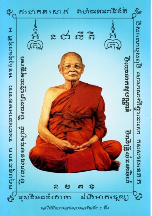 龙婆培大师佛牌功效,崇迪及掩面佛必打、龙婆培介绍!