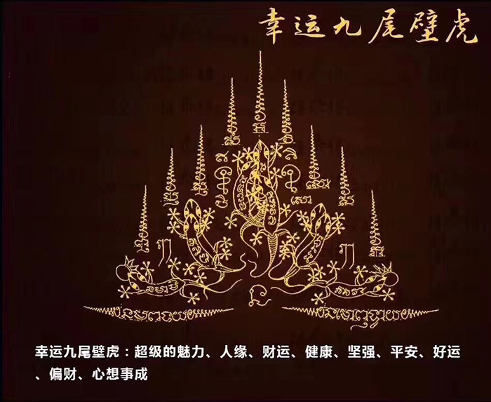 泰国法力刺符图案网