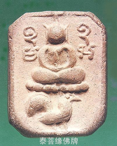 82.jpg 关于龙婆班神兽崇迪的分析讲解(一)-图片7