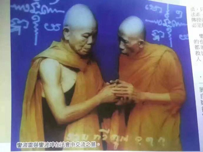 93.jpg 龙婆瑞——近代十九大圣僧之一大城府三大法术高僧之一-图片3