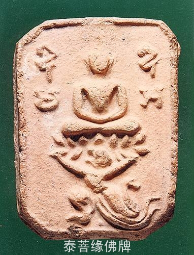 69.jpg 关于龙婆班神兽崇迪的分析讲解(一)-图片4