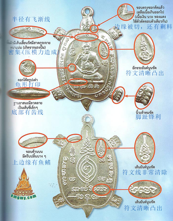 泰国佛牌高僧龙婆柳简介，龙婆柳招财龟图鉴、功效介绍！-图片3