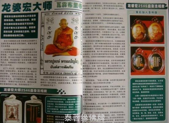 龙婆宏（洪）——泰国知名高僧，法术高僧-图片3